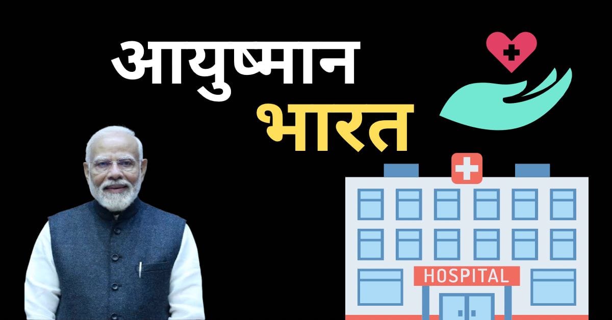 ayushman bharat