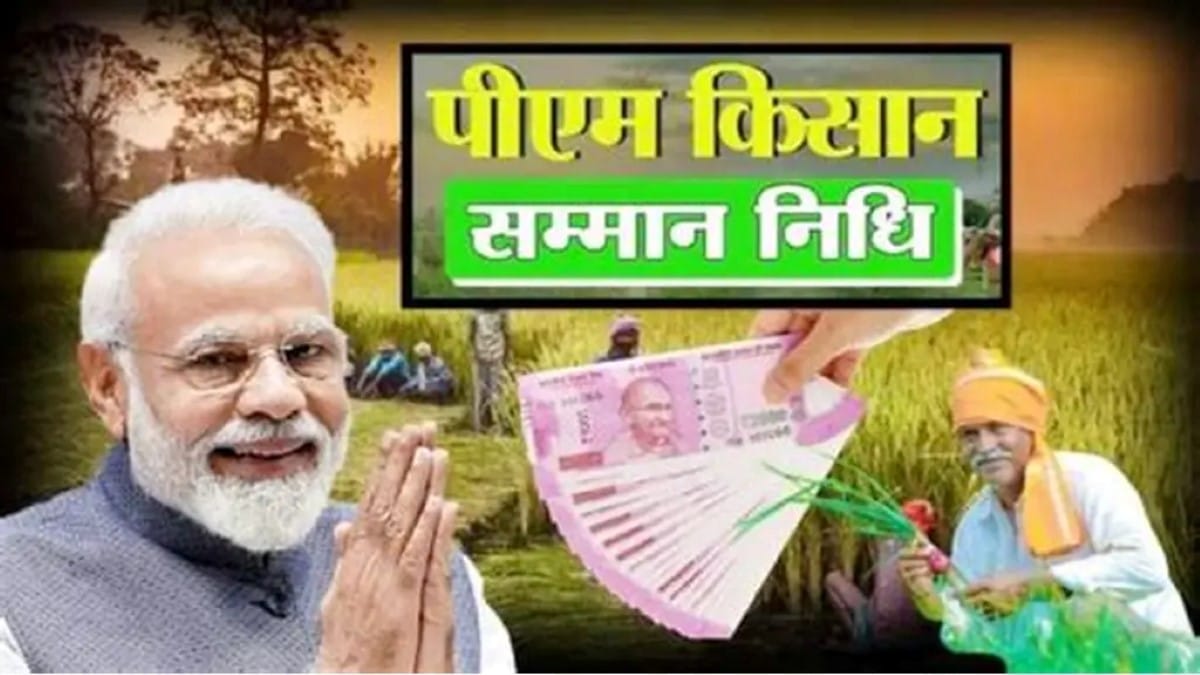 pm kisan Samman Nidhi