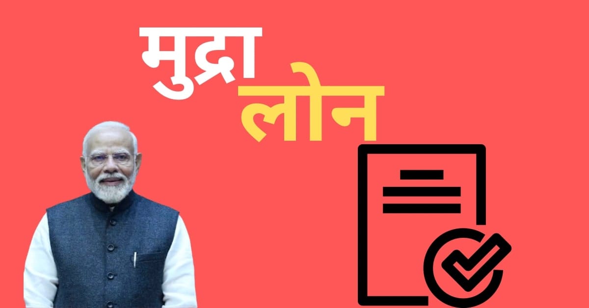 mudra loan
