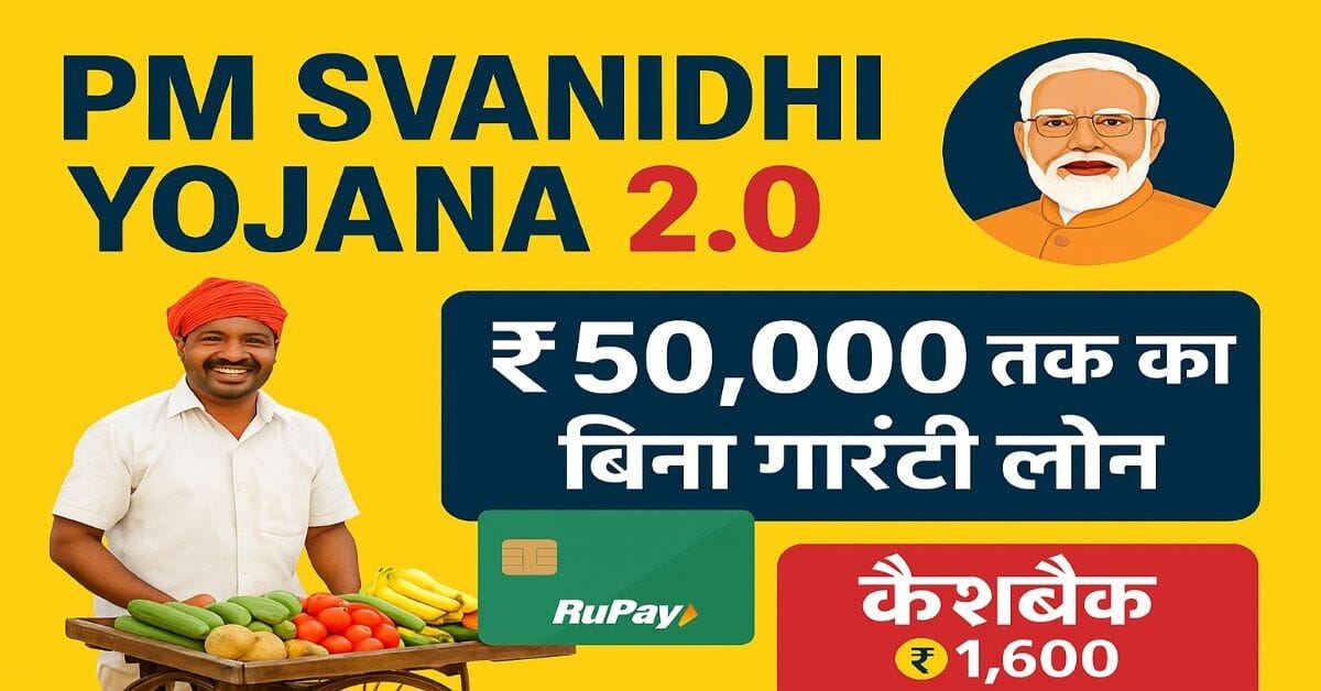 PM SVANIDHI YOJANA 2.0